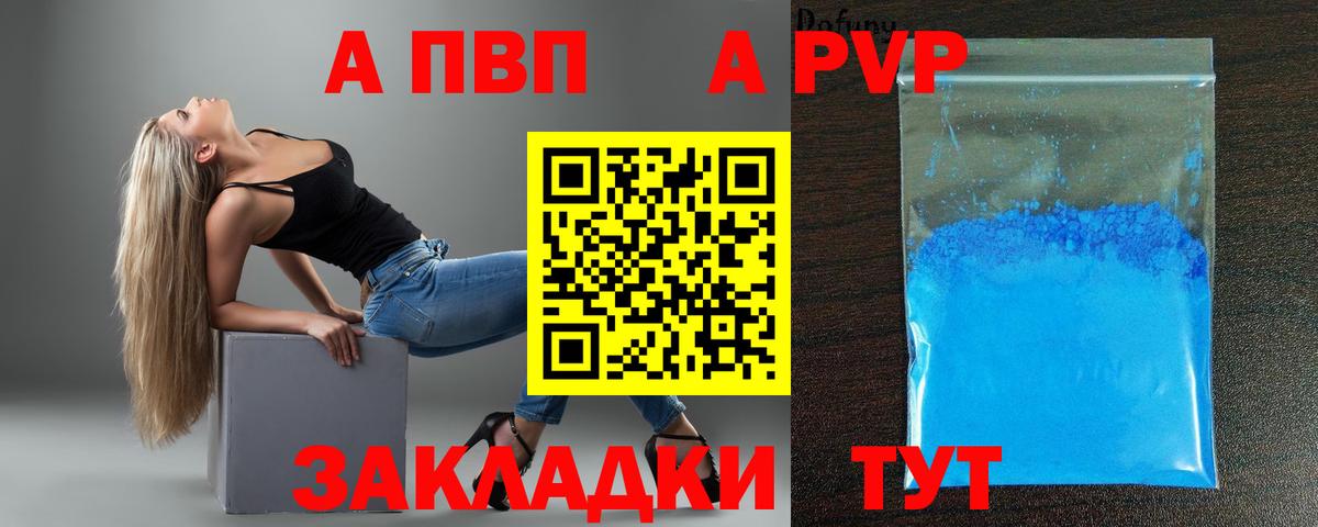 A-PVP Crystall Конаково