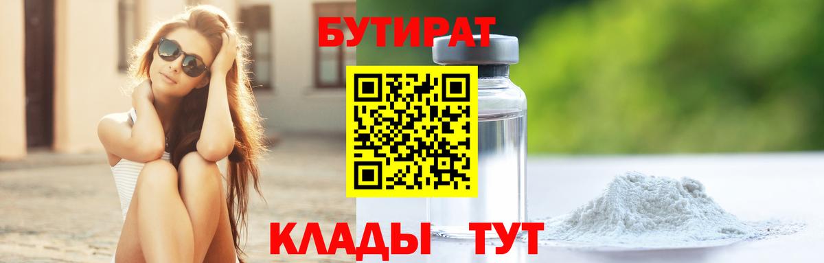 Конаково  БУТИРАТ BDO  БУТИРАТ  Вход с VPN 