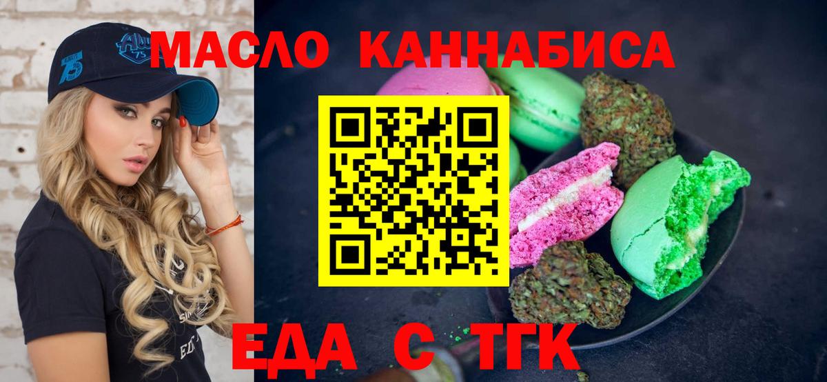 Конаково  Печенье с ТГК конопля  Вход с VPN 