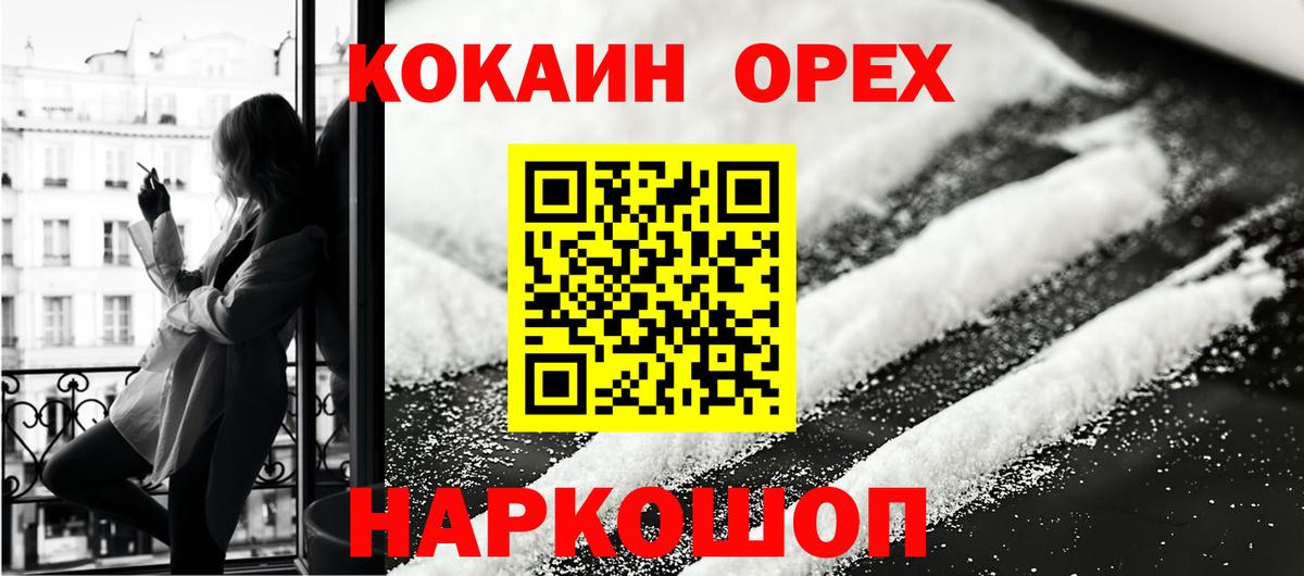 Конаково  КОКАИН Колумбийский  Вход с VPN 