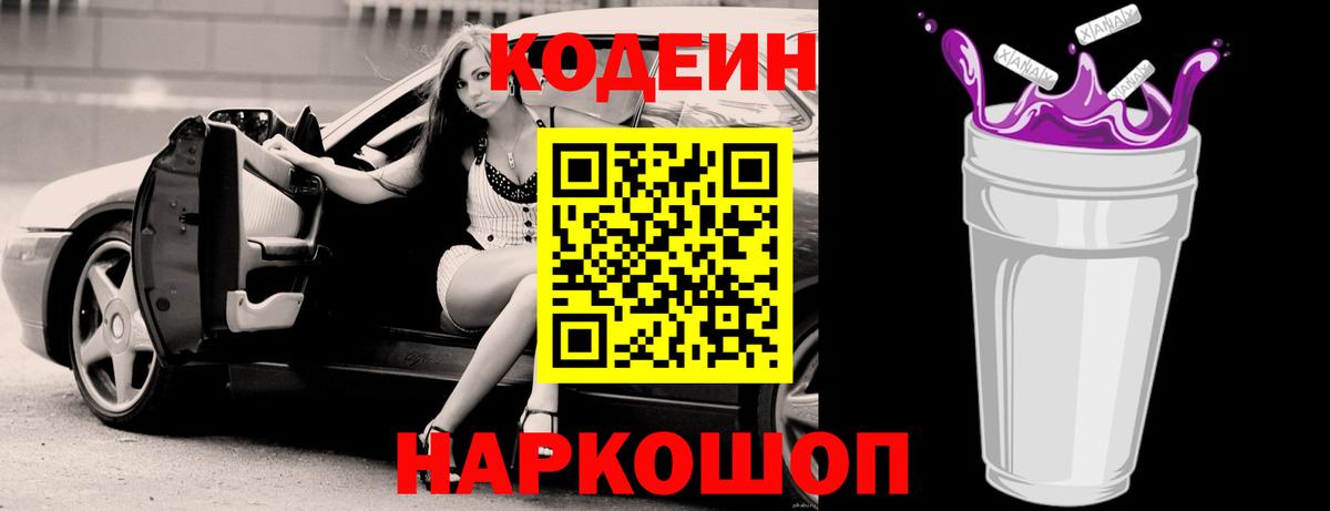 Конаково  Codein напиток Lean (лин)  Вход с VPN 