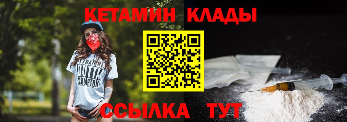 КЕТАМИН VHQ Конаково