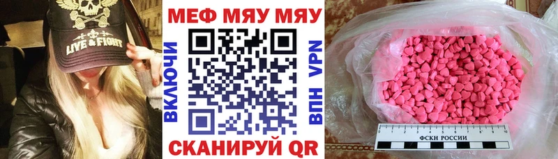 МЯУ-МЯУ кристаллы  Конаково 