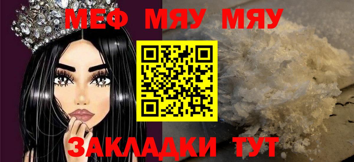 Меф  Конаково