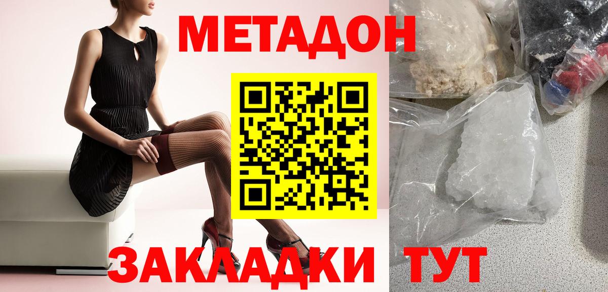 Метадон мёд Конаково