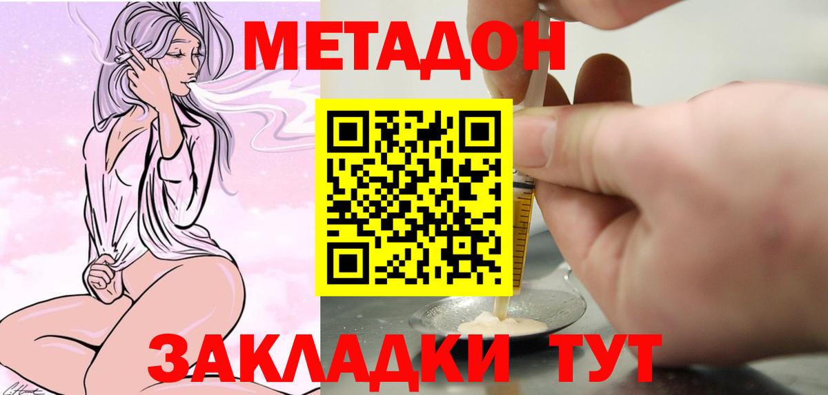 МЕТАДОН мёд  МЕТАДОН кристалл  Вход с VPN  Конаково 