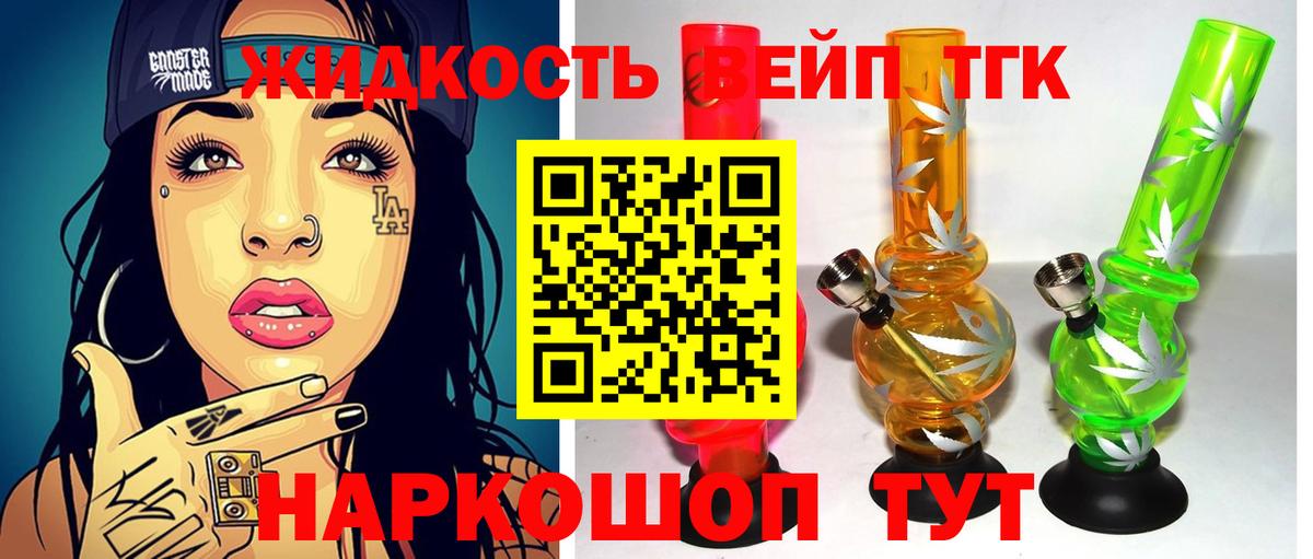 ТГК THC oil Конаково